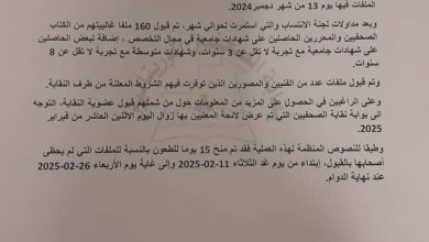 صورة إعلان من نقابة الصحفيين الموريتانيين