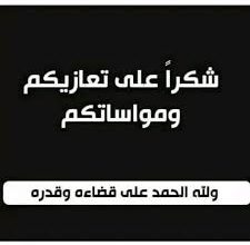 صورة أسرة أهل سيدي ولد إعلي تشكر كافة المعزين في فقيدها المغفور له أوه ولد الناده ولد سيدي ولد اعلي