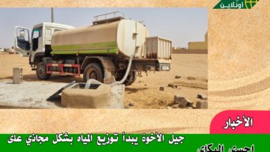 صورة إحسي البكاي / جيل الأخوة  يبدأ تدخلاته التنموية في القرية