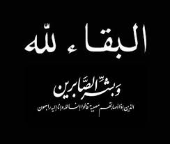 صورة كيفه / طاقم وكالة كيفه أون لاين يعزي في وفاة المغفور له باذن الله الوالد الفاضل محمد الراظي ولد أحمد سالم