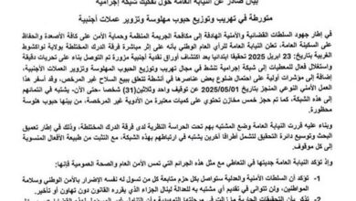 صورة النيابة العامة تصدر بيانا حول تفكيك شبكة تهريب وتوزيع حبوب مهلوسة