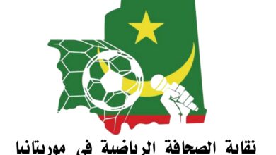 صورة الاعلان عن ميلاد نقابة للصحافة الرياضية في موريتانيا