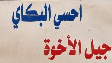 صورة إحسي البكاي/ “جيل الأخوة التنموي” يضع اللمسات الأخيرة لإجتماعه السنوي
