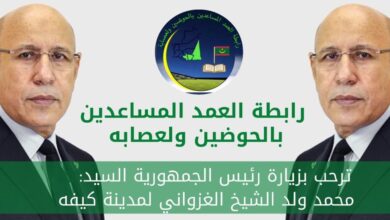 صورة كيفه : المنسق المقاطعي لحزب “حاتم” ورئيس رابطة العمد المساعدين بالحوصين ولعصابه يدعو أنصاره للتحضير لزيارة الرئيس غزواني