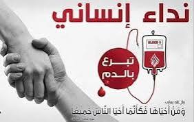 صورة السيد عمار جوب جهود كبيرة لترسيخ ثقافة التبرع بالدم (مقابلة)