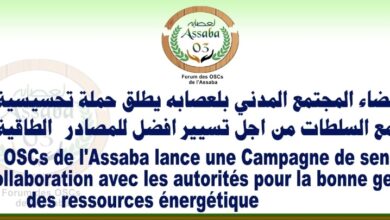 صورة كيفه / دعوة لحضور تظاهرة تحسيسية حول ترشيد الطاقة تنظمها ” منظمات فضاء المجتمع المدني” غدا مساء بدار الشباب