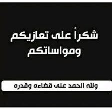 صورة أسرة أهل دمب مامدو جاكو تشكر كافة المعزين في فقيدها المغفور له بإذن الله الوالد  دمب مامادو جاكو