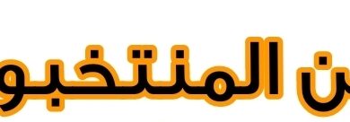 صورة تحطيم الأصنام السياسية: صرخة شبابية من قلب مدينة كيفه ../ إسماعيل الزاكي سيدي