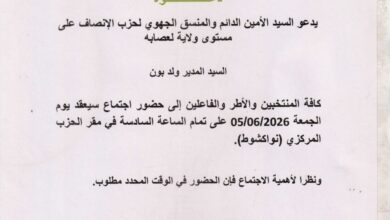 صورة كيفه / الأمين الدائم والمنسق الجهوي لحزب الانصاف يدعو لإجتماع يوم الجمعة الموافق 2026/06/05 بالمقر المركزي للحزب