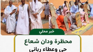 صورة كيفه / محظرة وادان ببلدية اقورط منارة علمية عريقة ظلت معلما لتحفيظ القرآن وعلومه